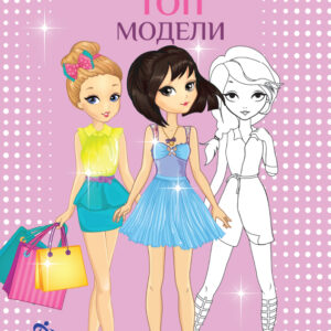 Најдобрите топ модели