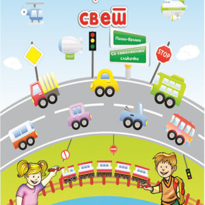 Сообраќаен свет